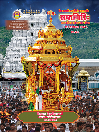 SANSKRIT SAPTHAGIRI DECEMBER 2025